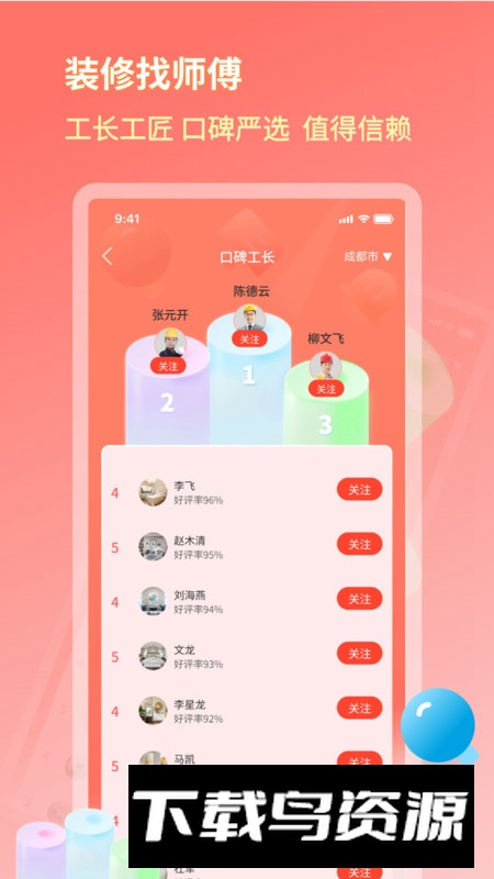 好饰乐居app安卓版截图4