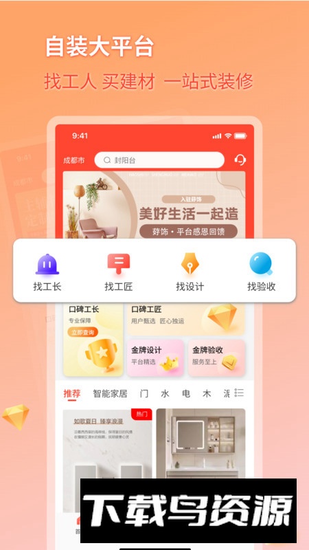 好饰乐居app安卓版截图5