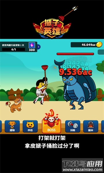 搋子英雄游戏最新版截图4