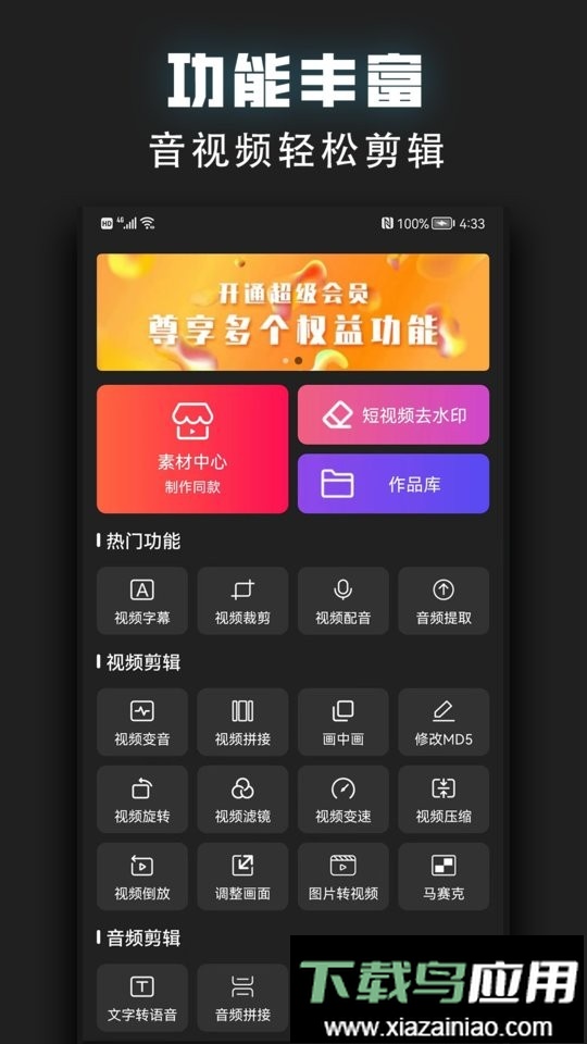 视频裁剪器app截图