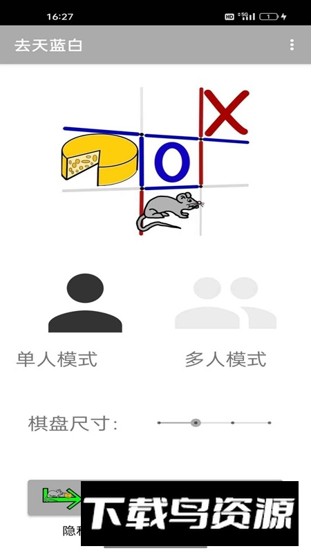 去天蓝白比拼游戏官方正版截图3