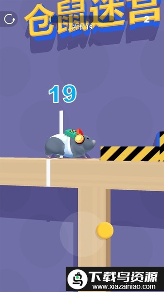 仓鼠迷宫大作战游戏