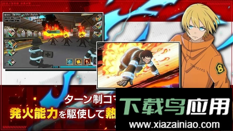 炎炎消防队炎舞之章游戏(炎炎炎舞)最新版截图2