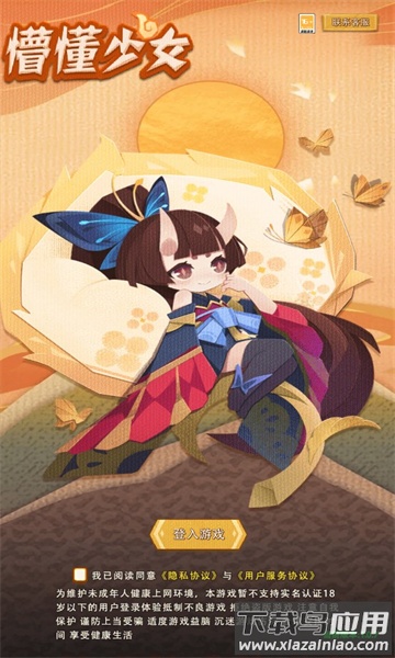 懵懂少女最新版截图2