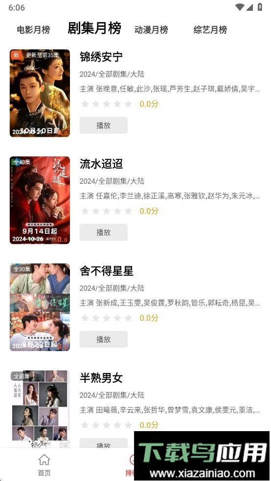 剧荒影视最新版本最新版截图1