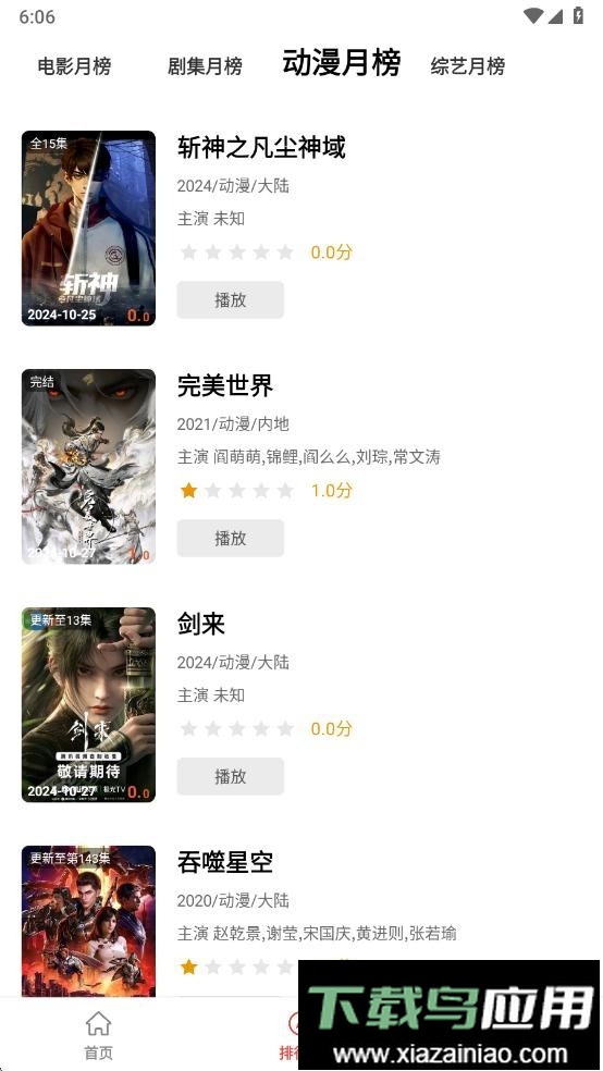 剧荒影视最新版本最新版截图2