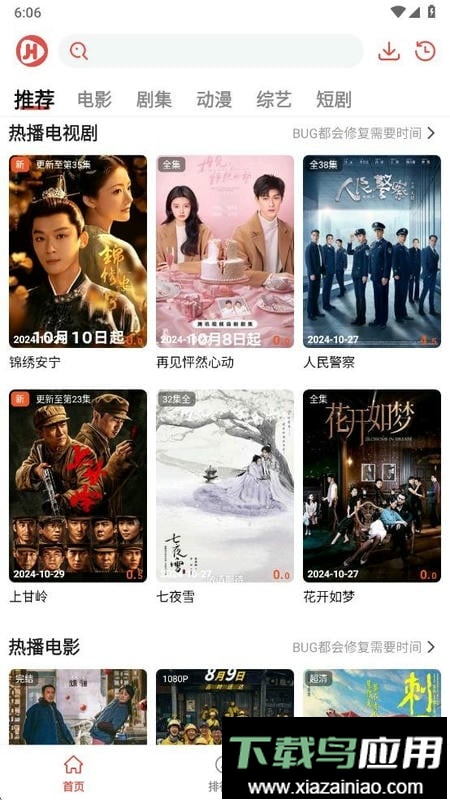 剧荒影视最新版本最新版截图3