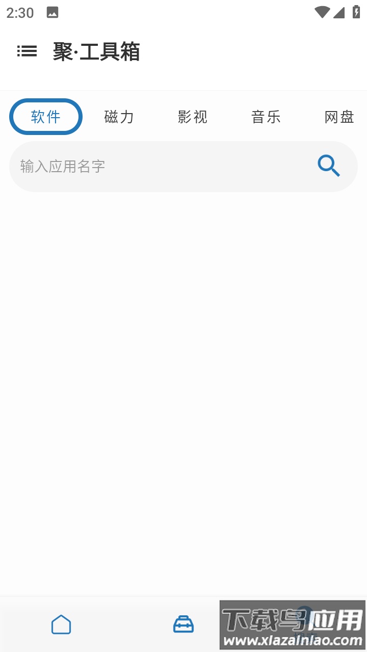 聚工具箱APP