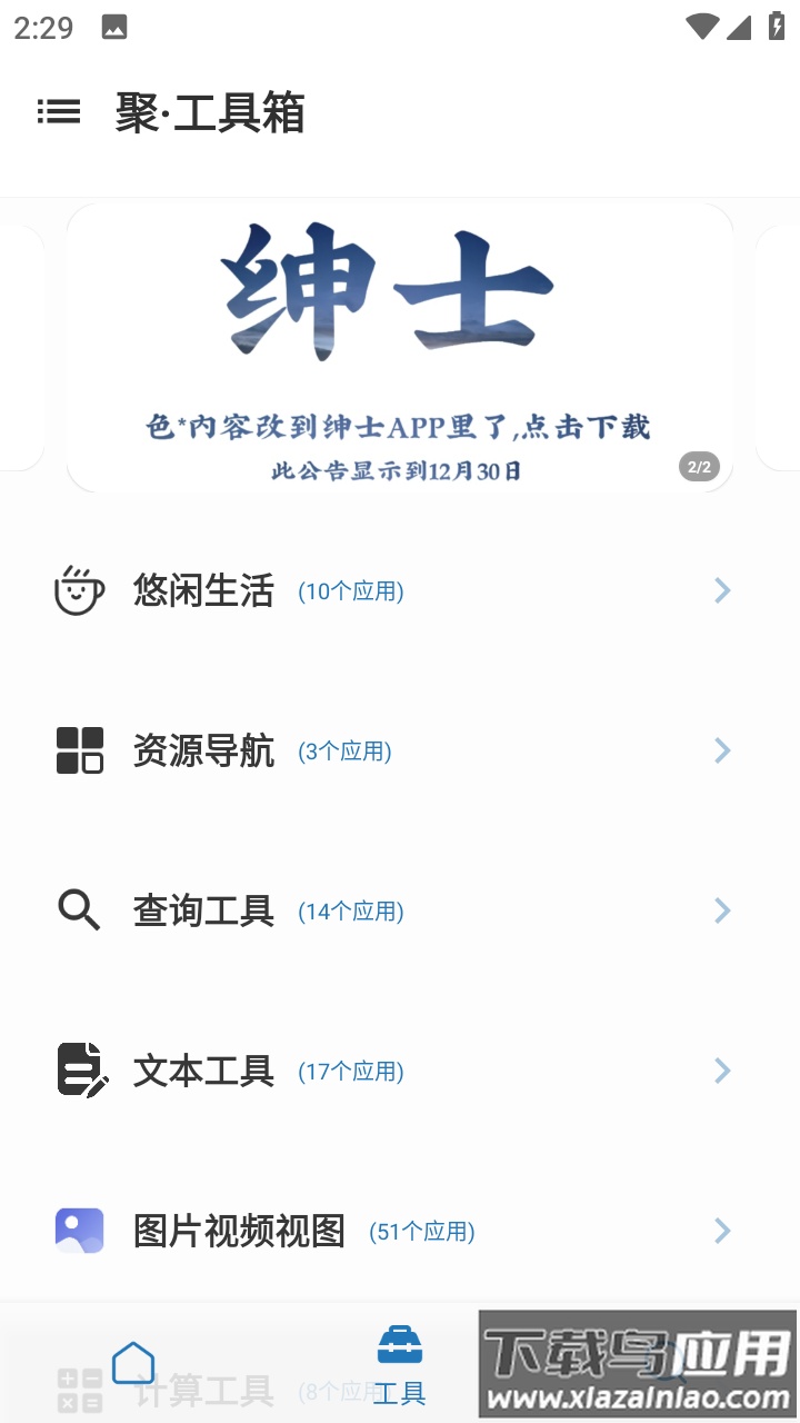 聚工具箱APP最新版截图2