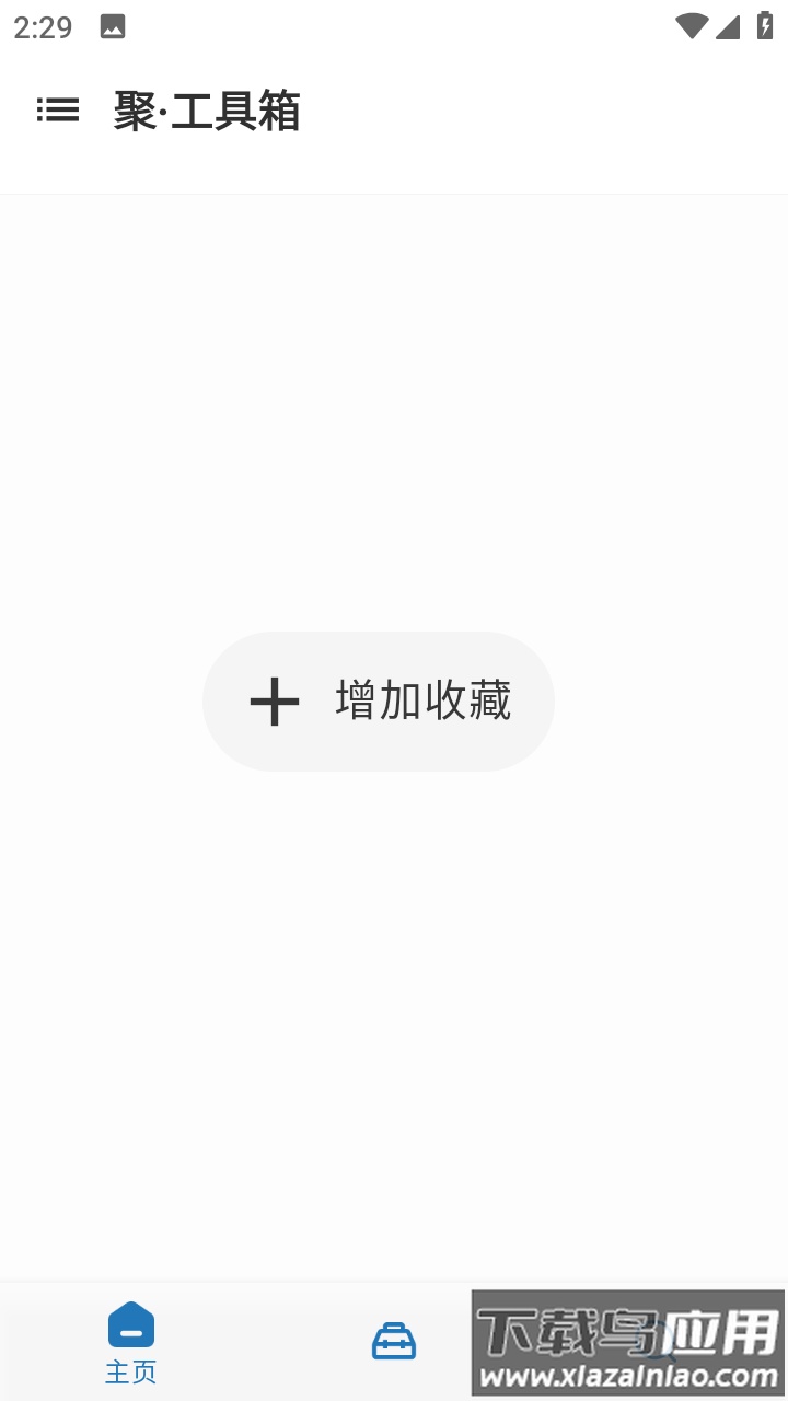 聚工具箱APP最新版截图3