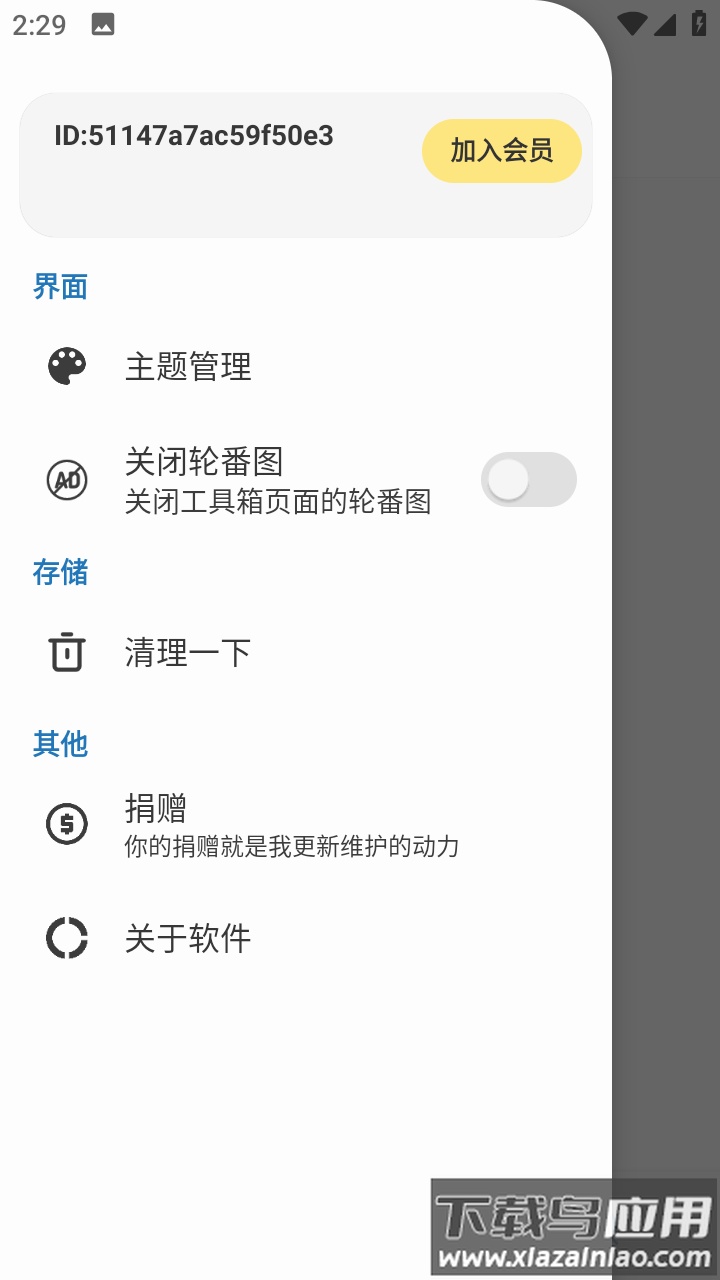 聚工具箱APP最新版截图4