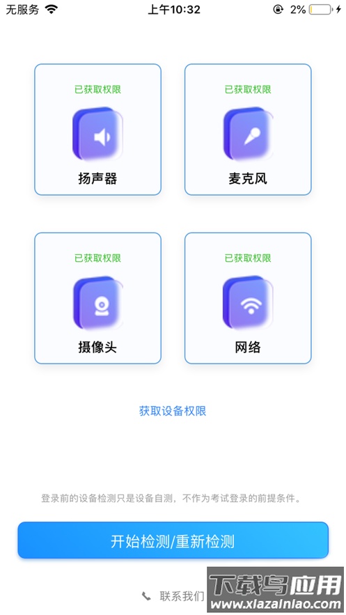 海云天云考试app最新版截图3