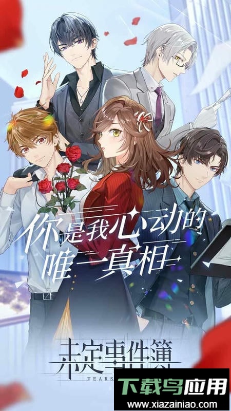 未定事件簿国际服最新版截图2