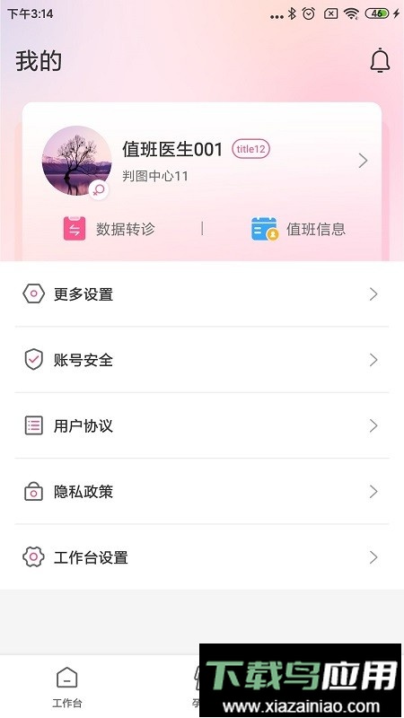 十月宝贝医生版最新版截图2