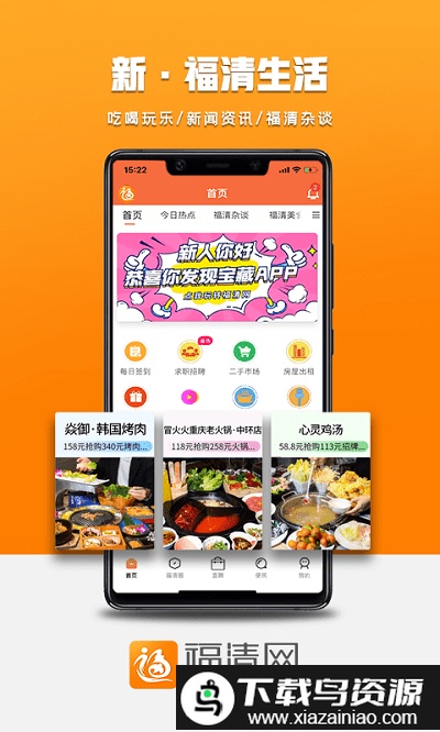 福清网新闻最新版截图2