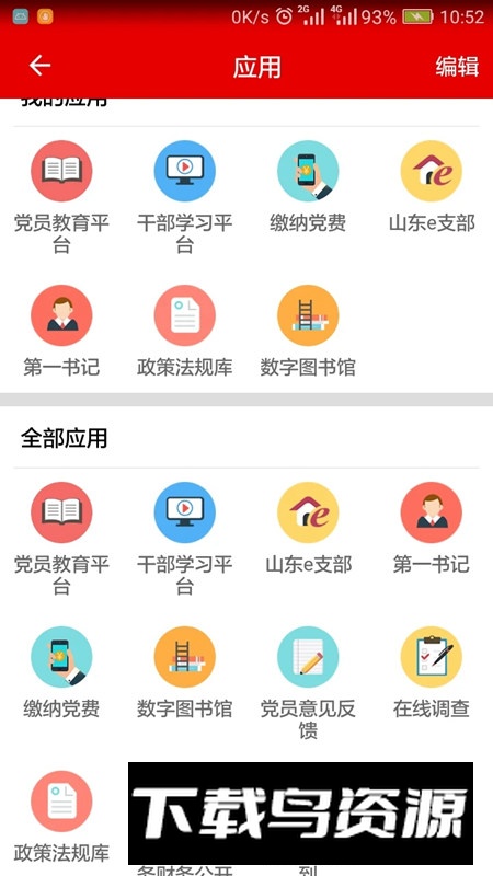 灯塔党建在线app升级版2025截图1