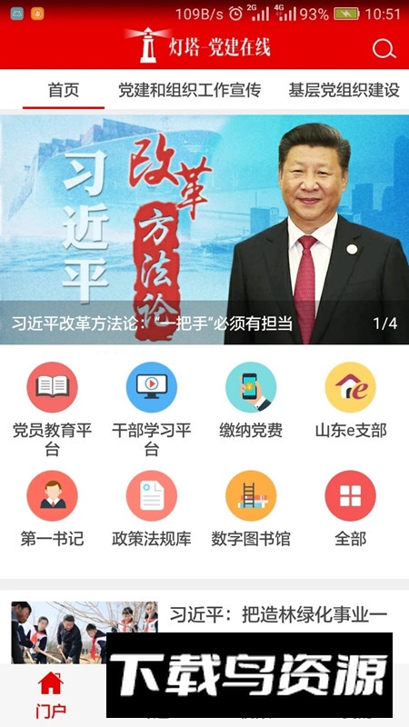 灯塔党建在线app升级版2025截图4