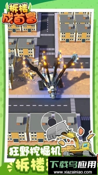 拆楼成首富官方版最新版截图1