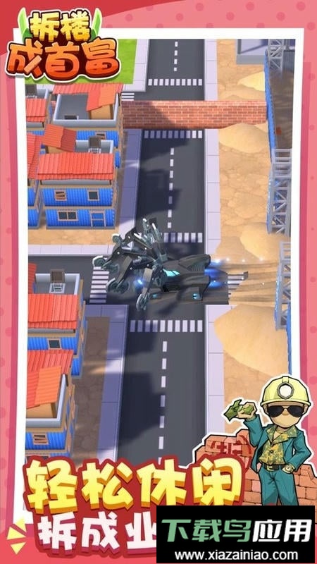 拆楼成首富官方版最新版截图3