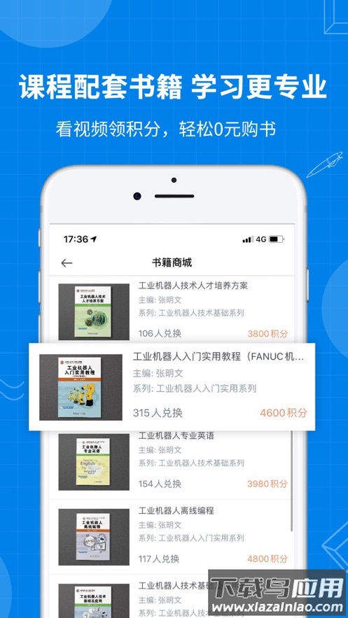 海渡职校app截图3