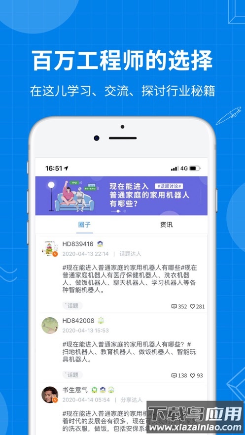 海渡职校app截图4