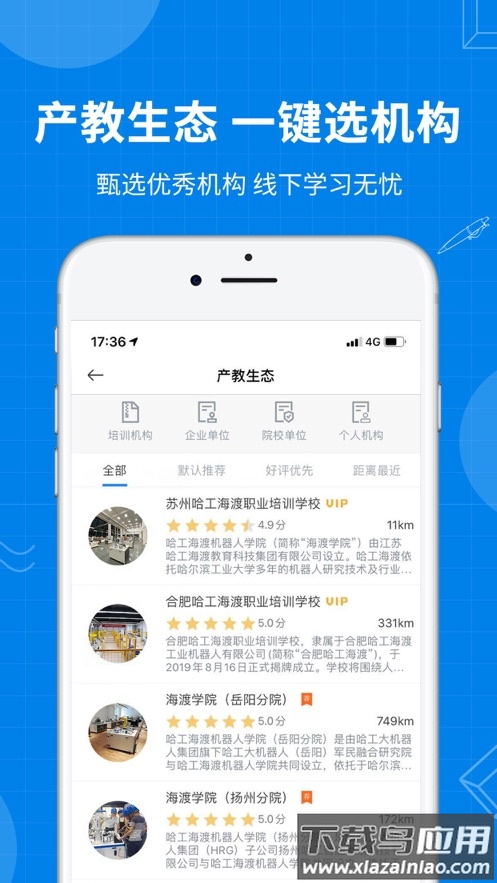 海渡职校app截图5