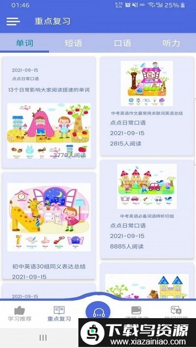 点点日常口语app