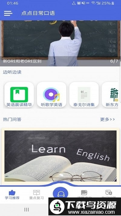 点点日常口语app最新版截图2