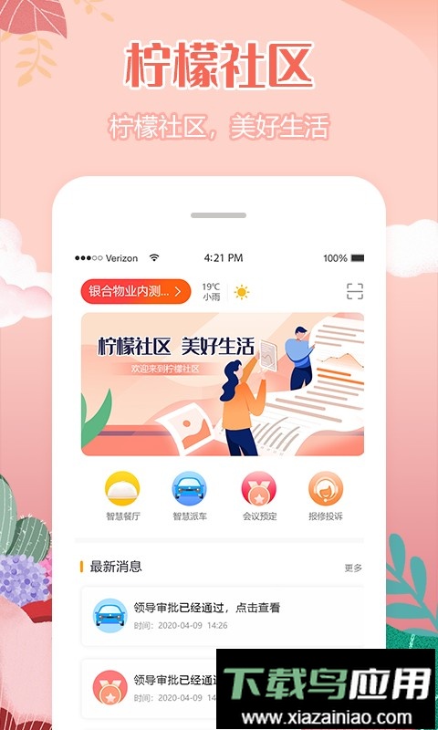柠檬社区软件截图1