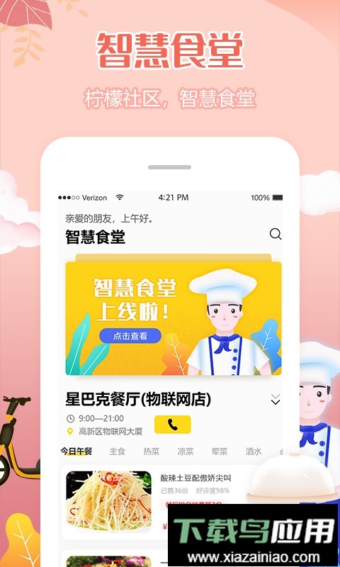 柠檬社区软件截图2