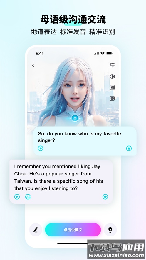 SpeakGuru官方下载截图