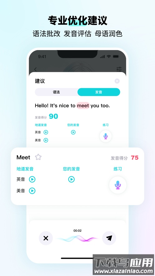 SpeakGuru官方下载截图