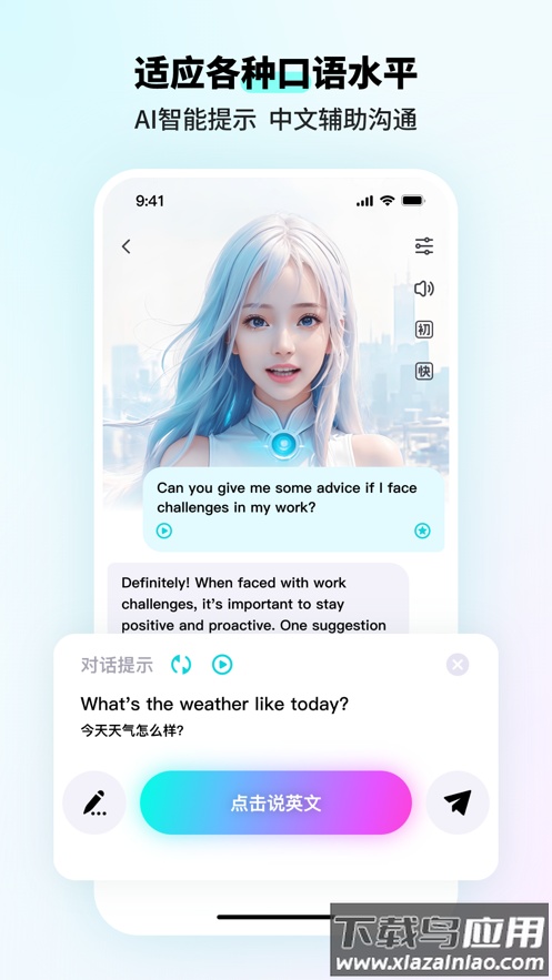 SpeakGuru官方下载截图