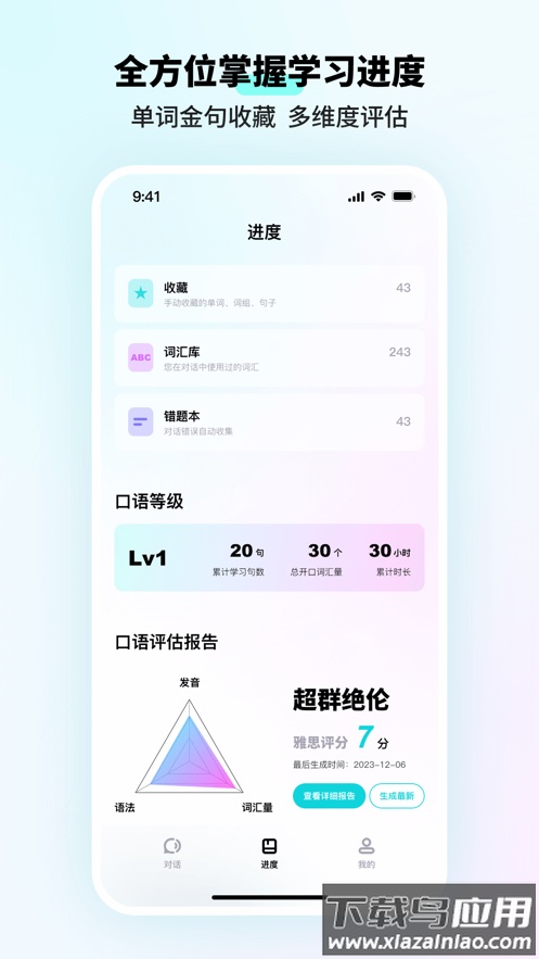 SpeakGuru官方下载截图