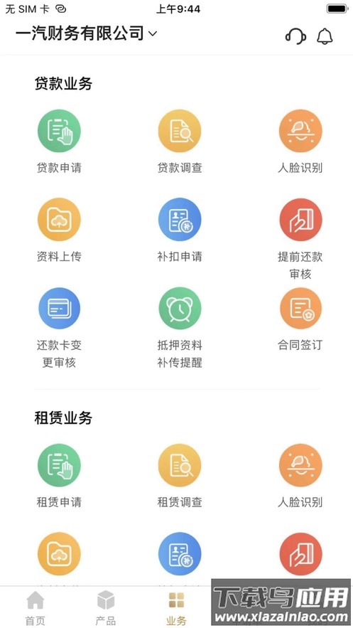 一汽商用车app安卓下载最新版截图3