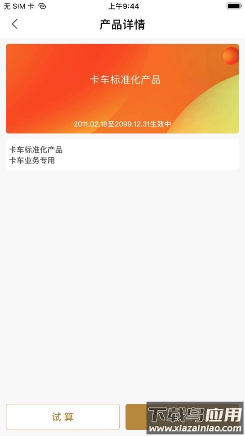一汽商用车app安卓下载最新版截图4
