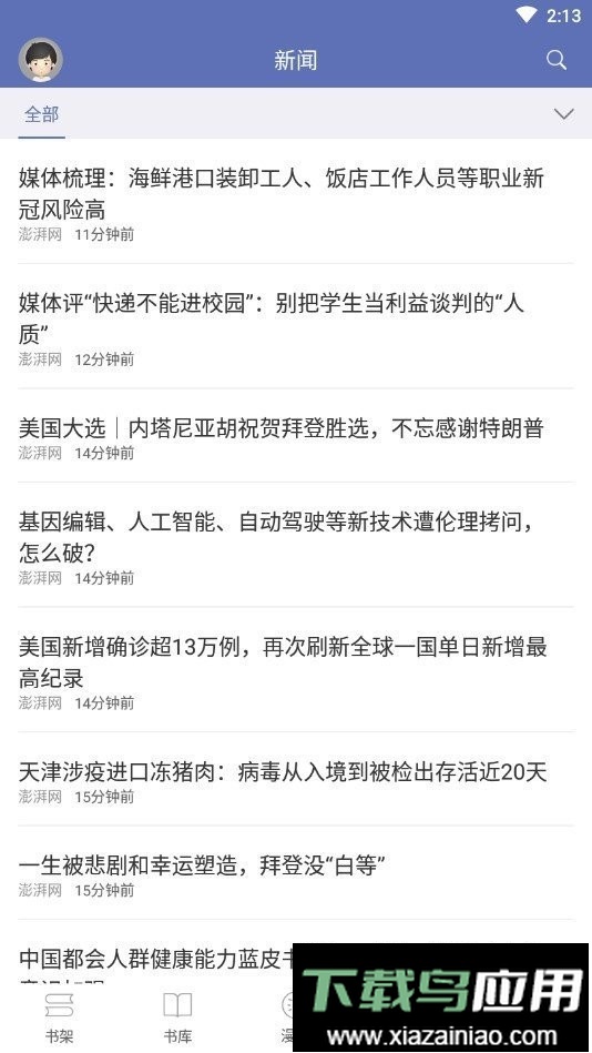 石头阅读浏览器免费版最新版截图1