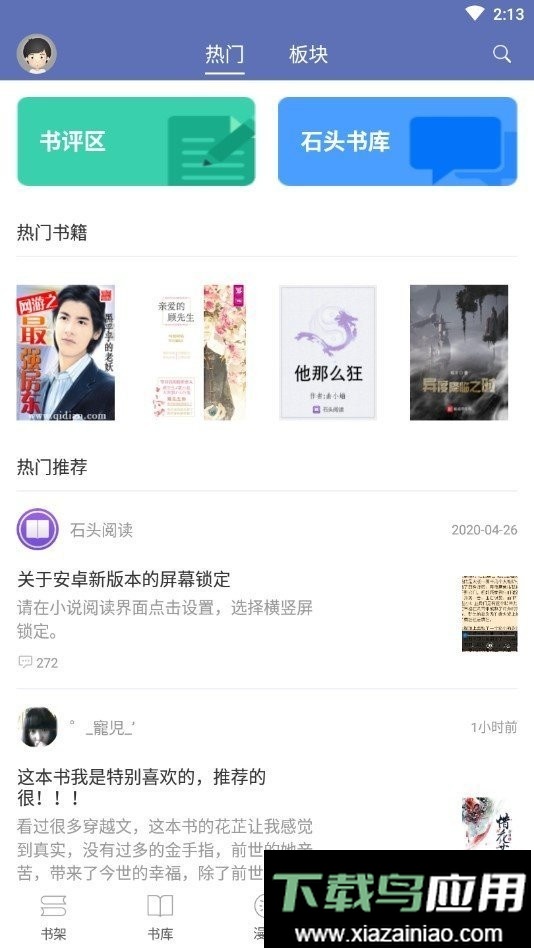 石头阅读浏览器免费版最新版截图2