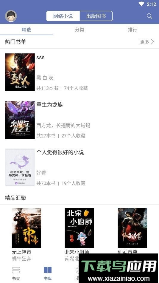 石头阅读浏览器免费版最新版截图3