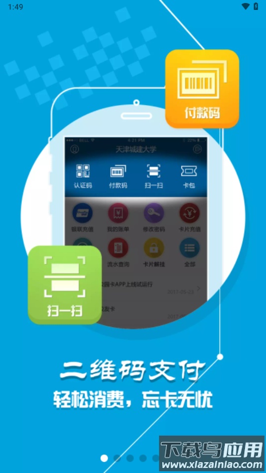 城大通app下载截图1