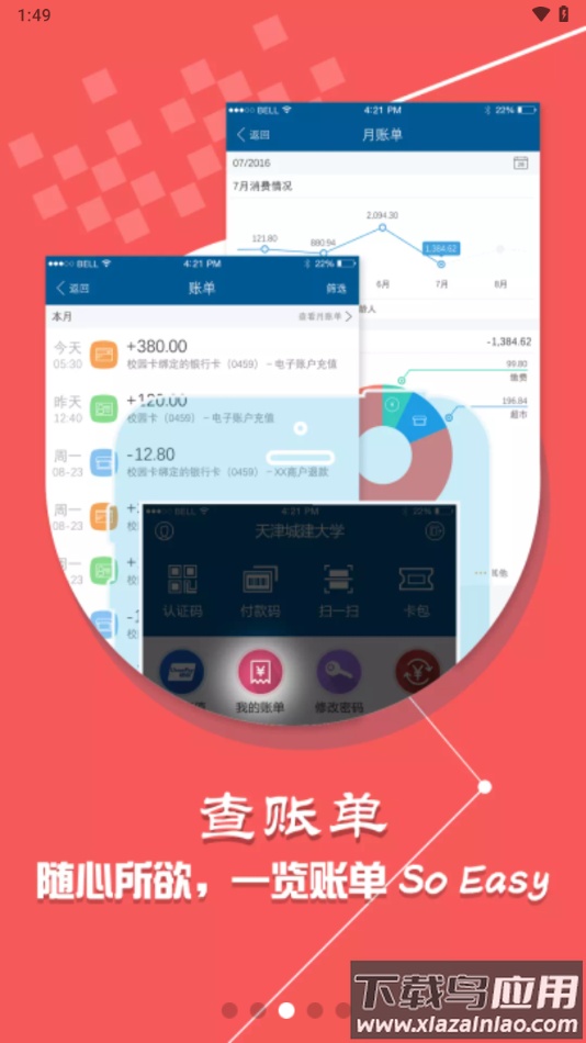 城大通app下载截图2