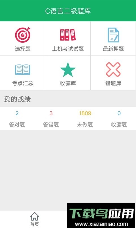 C语言二级题库官方版截图1