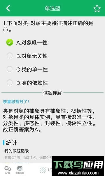 C语言二级题库官方版截图2