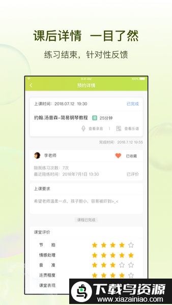 天天陪练app最新版截图2