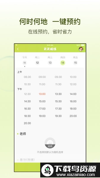 天天陪练app最新版截图4