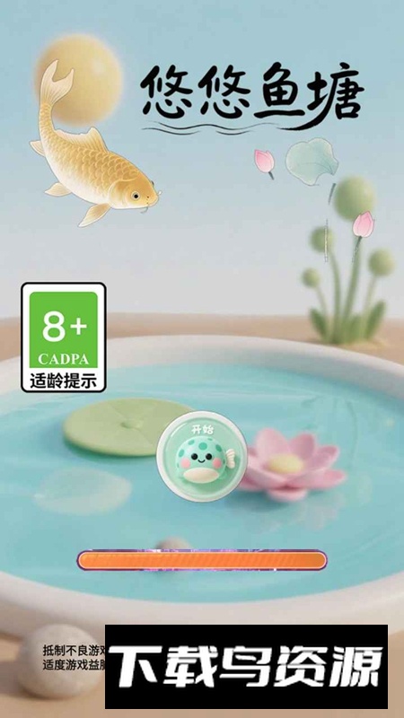 悠悠鱼塘游戏官方正版截图1