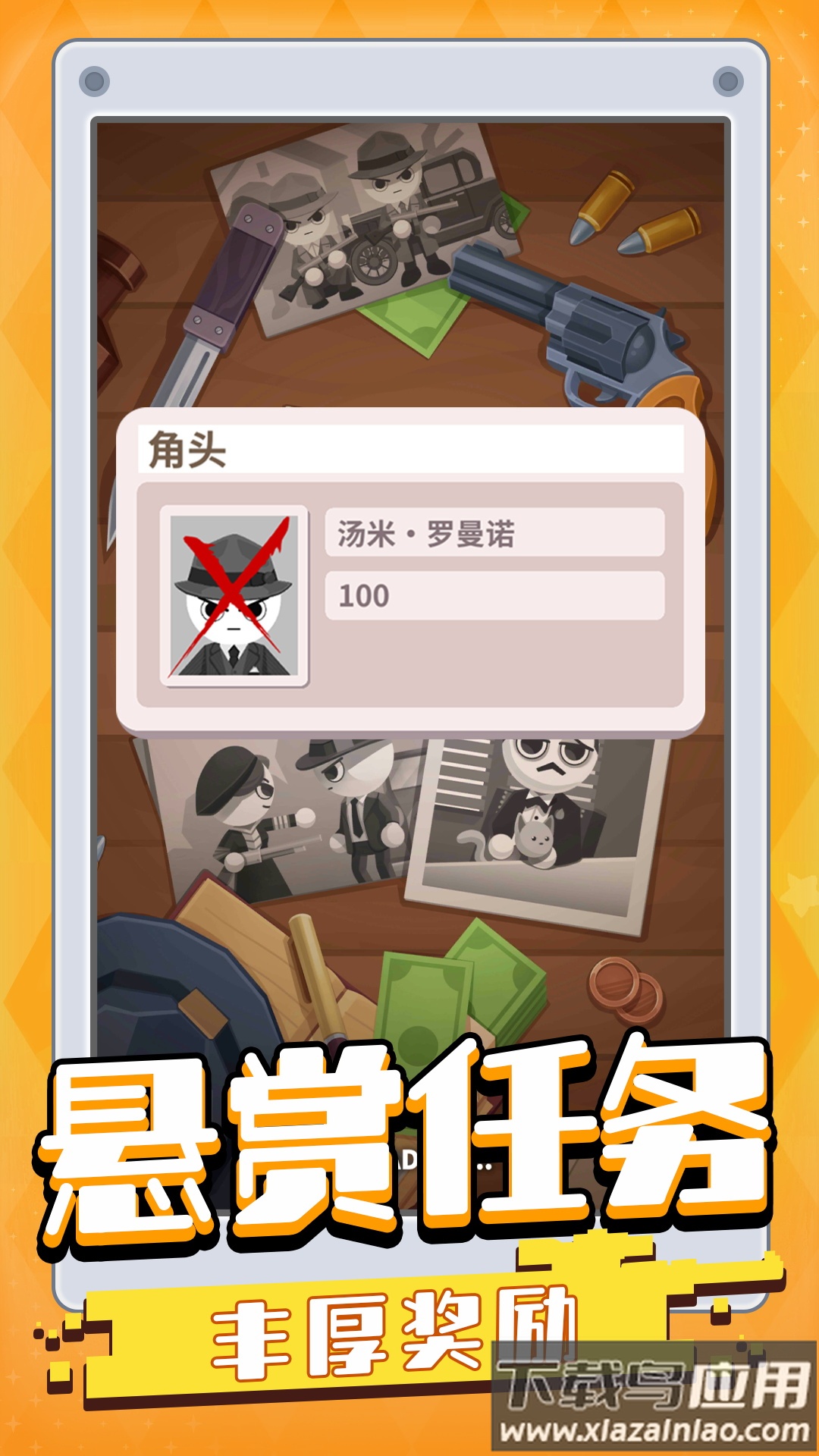 我一枪一个游戏最新版截图2