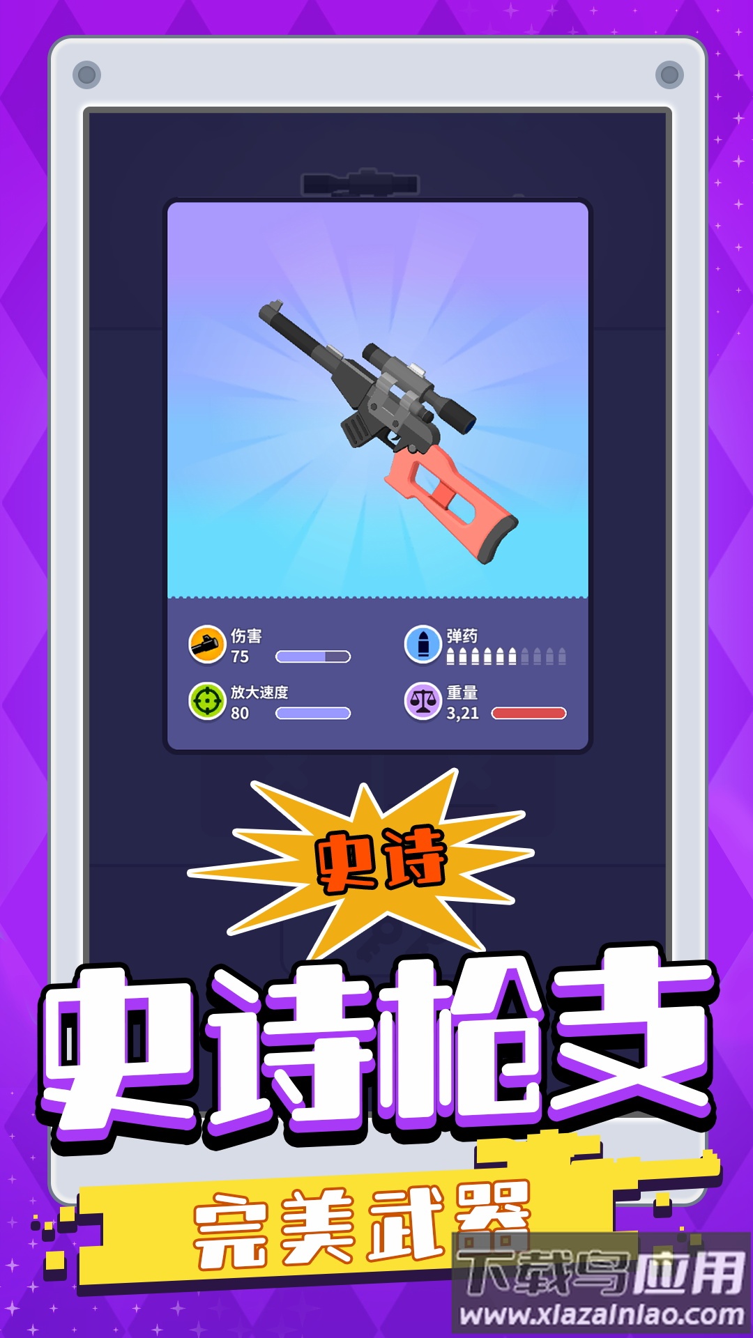 我一枪一个游戏最新版截图3