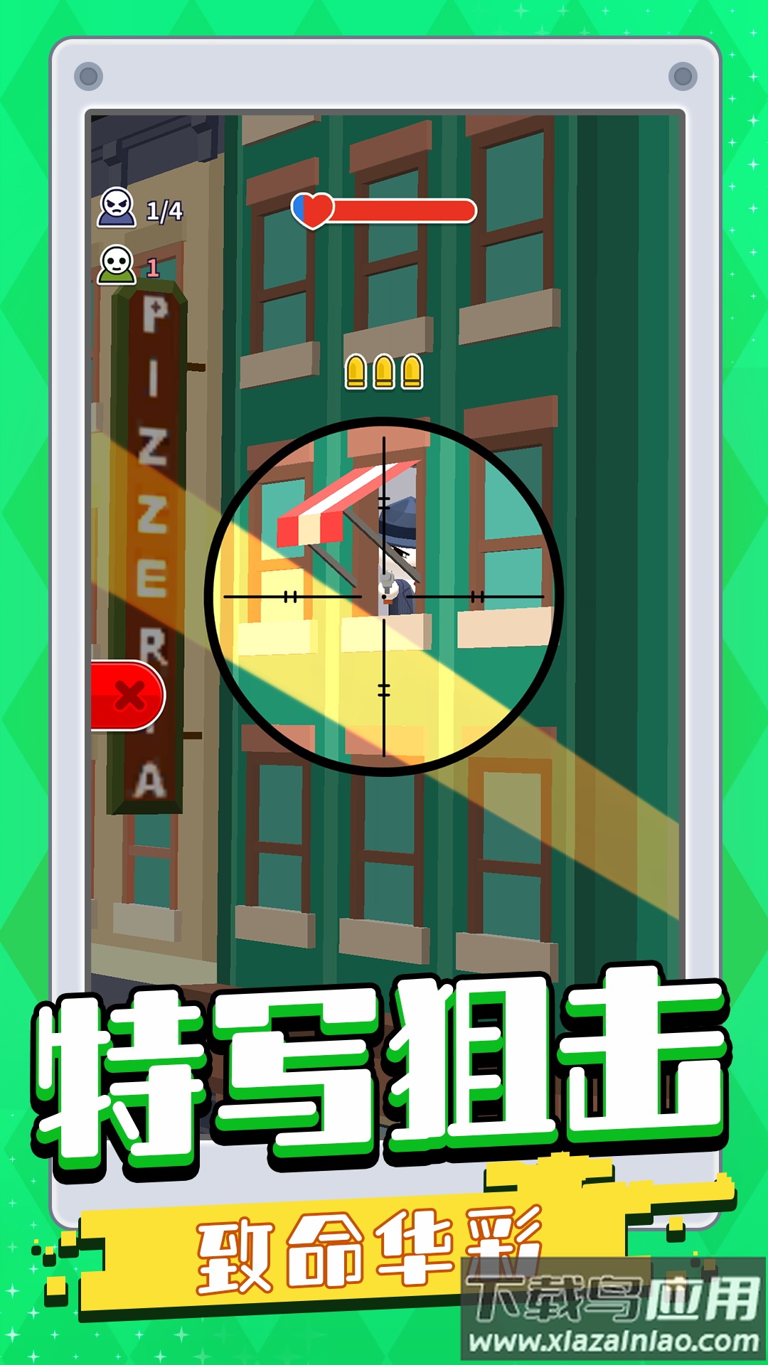 我一枪一个游戏最新版截图4