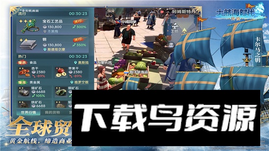 大航海时代传说官方版国服版截图1